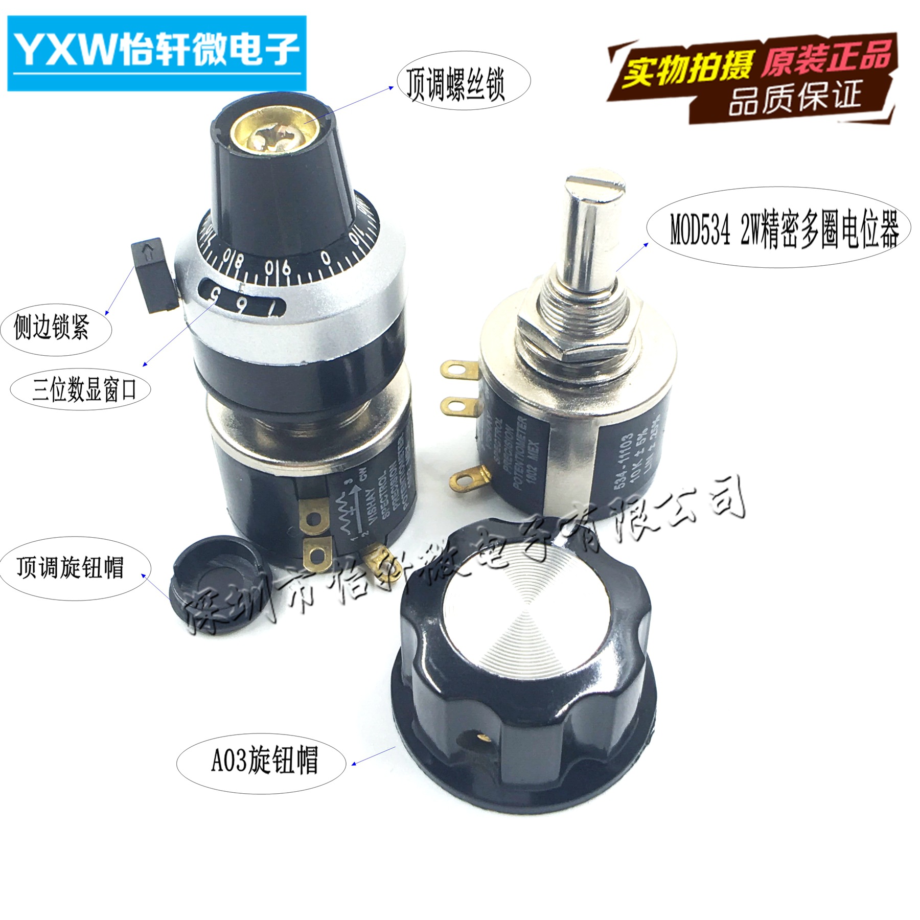 2W精密10圈绕线电位器MOD534-11-502/103/1K/5K/10K/100K刻度旋钮