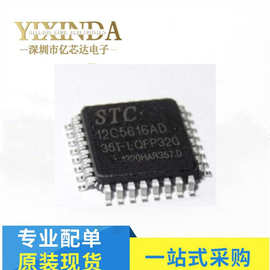 STC单片机专营店 STC12C5616AD-35I-LQFP32 热卖 拍前咨询