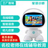 Little bee children video intelligence robot 7-inch Voice dialogue Accompany Early education Learning machine