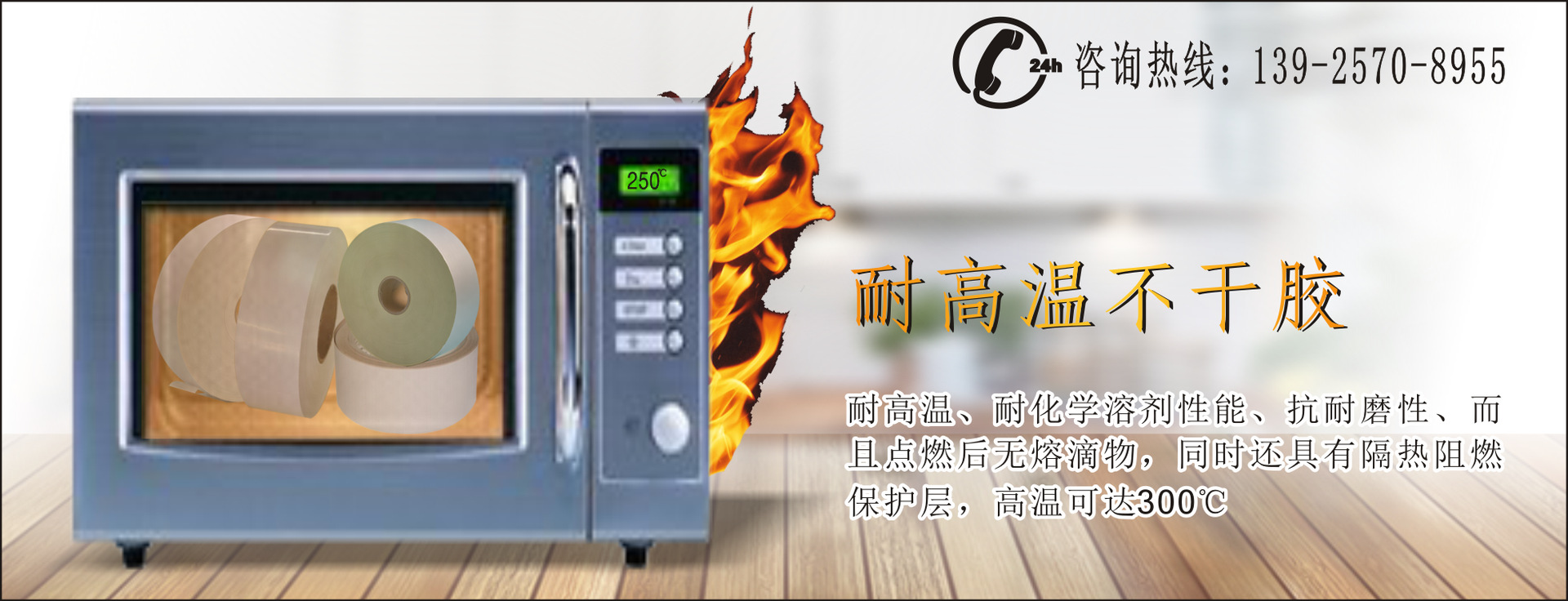 耐高温不干胶1.png