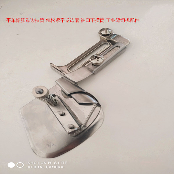 平车橡筋卷边拉筒 包松紧带卷边器 袖口下摆筒 工业缝纫机配件