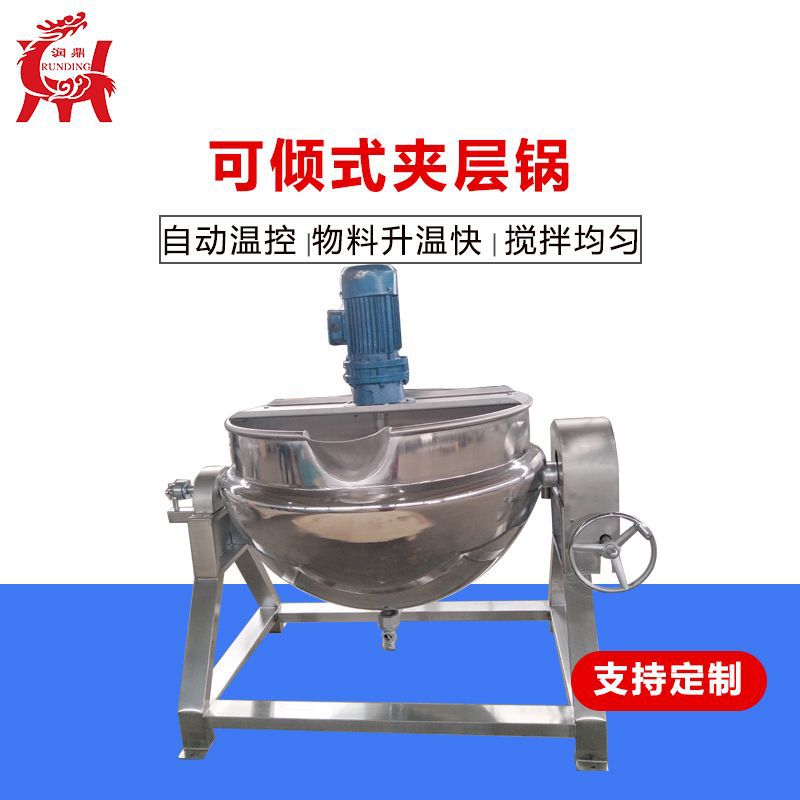 商用大容量可倾带搅拌煮粥锅豆浆锅 多款型号自动搅拌夹层锅