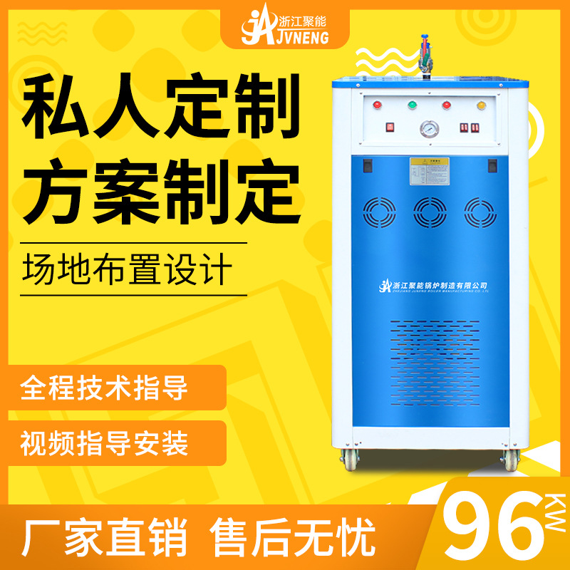 聚能锅炉 蒸汽发生器厂家直销96KW全自动电加热蒸汽锅炉节能环保