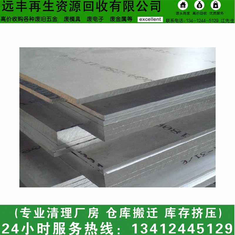 坪地工业钢铁废模具回收 吉华PS版回收 废铝 铝材 废铁多少钱