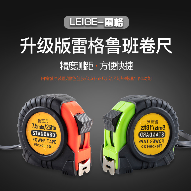 批发雷格包胶外壳鲁班尺 高档卷尺 耐摔钢卷尺 5米鲁班钢卷尺5m