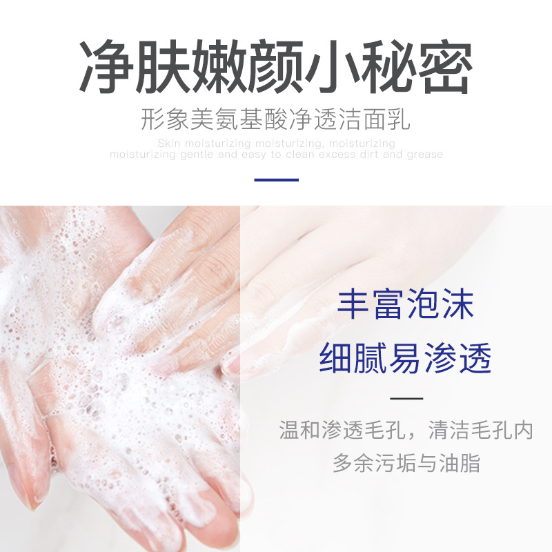 Image Beauty Amino Acid Facial Cleanser Deep Clean Refreshing Oil Control Cleanser Moisturizing Moisturizing Facial Care Wholesale