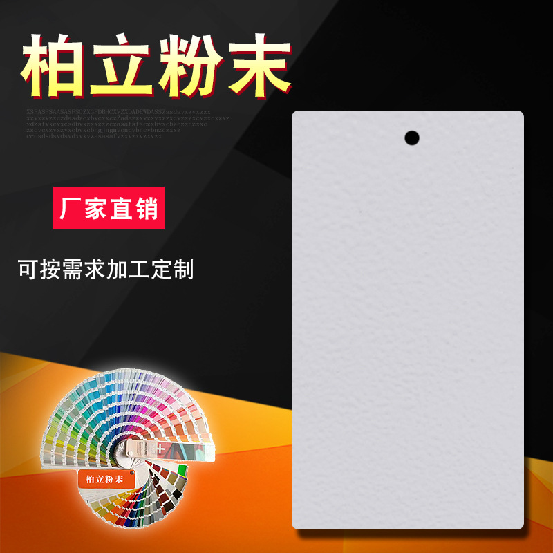 户外环氧粉末涂料塑粉 金属件五金热固性静电粉末涂料