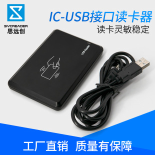 Factory wholesale New IC card access control card reader driver-free supermarket membership card issuer 13.56m card reader