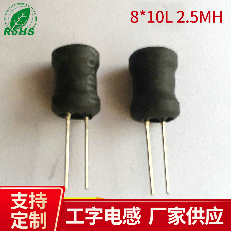 8*10L工字型电感2.5MH 多层平绕式工字电感 立式绕线电感器