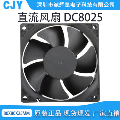 定制DC8025直流散热风扇 80*80*25mm双滚珠8cm风扇5V 12V 24V|ms
