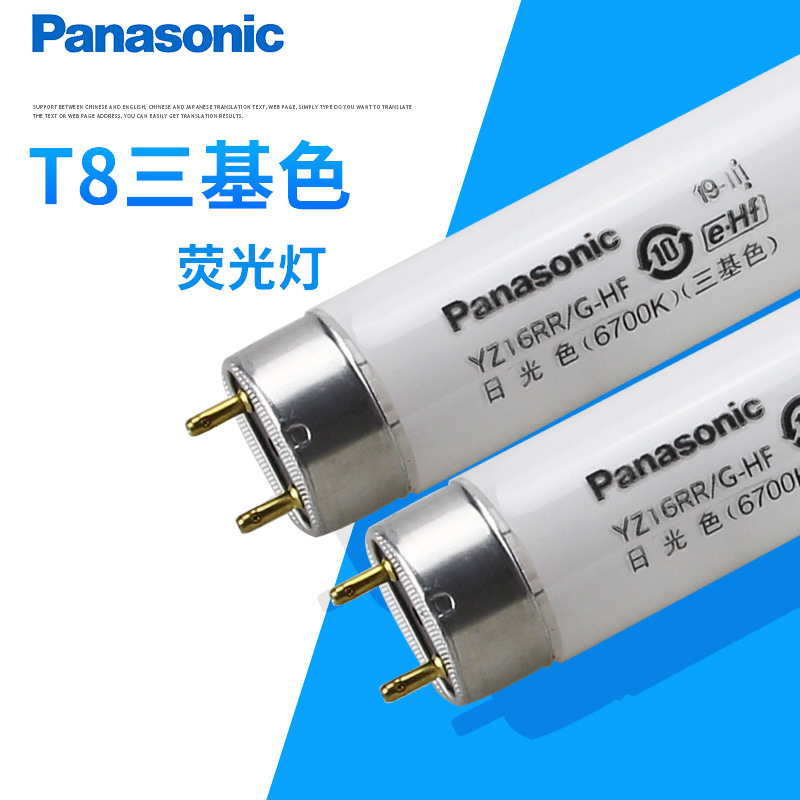 파나소닉 YZ16RR/G-HF 고주파 3 색 직선 튜브 형광 튜브 T8 공장 일광 조명 튜브