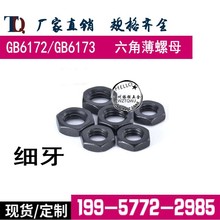 GB6172���Ǳ���ĸGB6173ϸ������ĸ8.8����ǿ��M6-M24*1*1.25*1.5