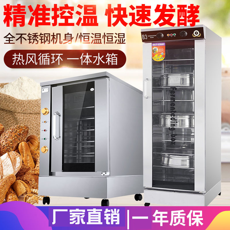放蒸笼 发酵箱商用 包子馒头面包面粉家用蒸笼发酵机恒温 醒发箱