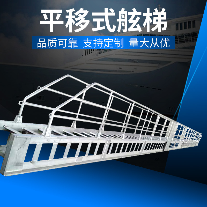 船用平移式铝合金舷梯 跳板 船用平板梯 船用铝合金舷梯 支持定制