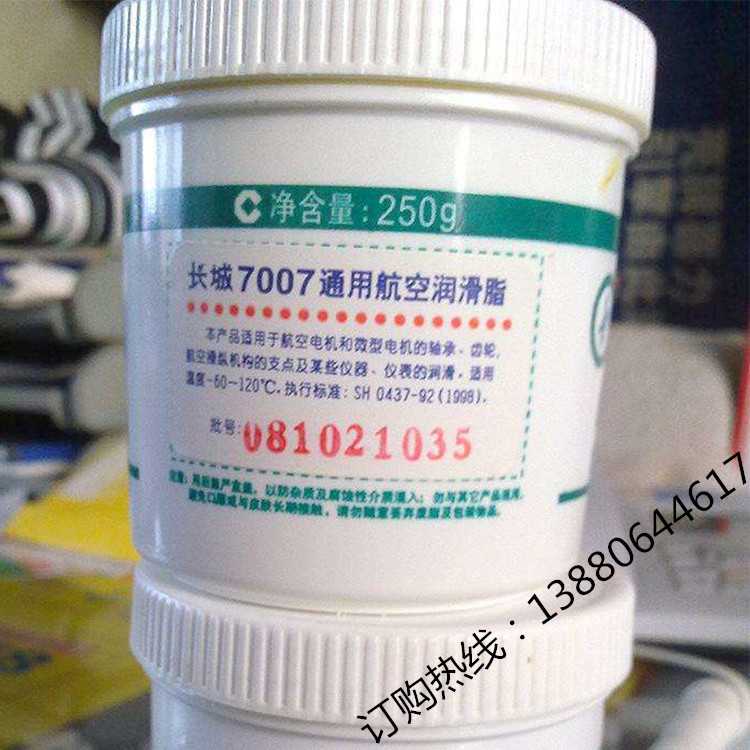 四川成都 长城7007.7008号通用航空润滑脂