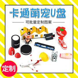 PVC开模u盘16g礼品广告展会赠送优盘32g高速塑料存储盘定做logo