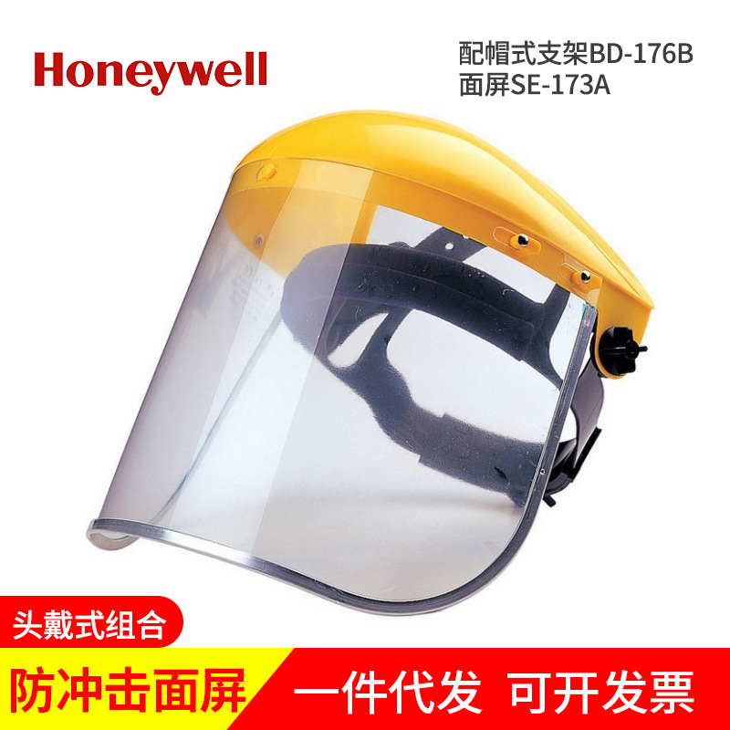 霍尼韦尔BD-176B防冲击防飞溅脸面部防护面屏支架 配帽式面屏支架|ms