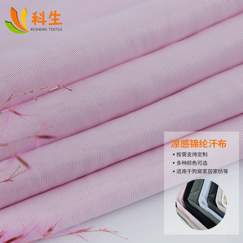 0633K接触凉感锦纶汗布