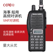 V8对讲机海事船用手台V8船用高频 VHF甚高频对讲机Walkie-talkie