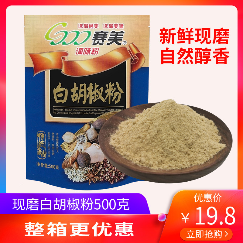 skin whitening pepper pure pepper deodorization Soup pepper 500g