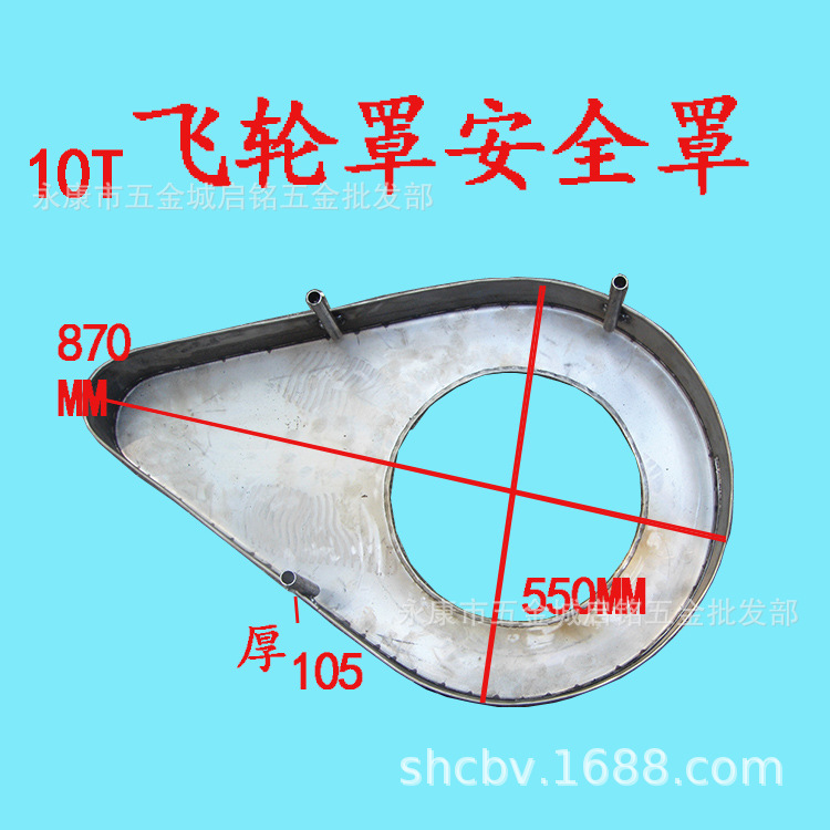 冲床配件保护罩飞轮罩齿轮罩安全罩罩帽皮带轮罩冲床罩10T|ru