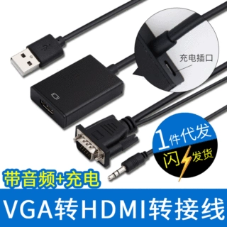 现货批发vga转HDMI转换线 vga转hdmi带音频+供电 vga转hdmi转换器