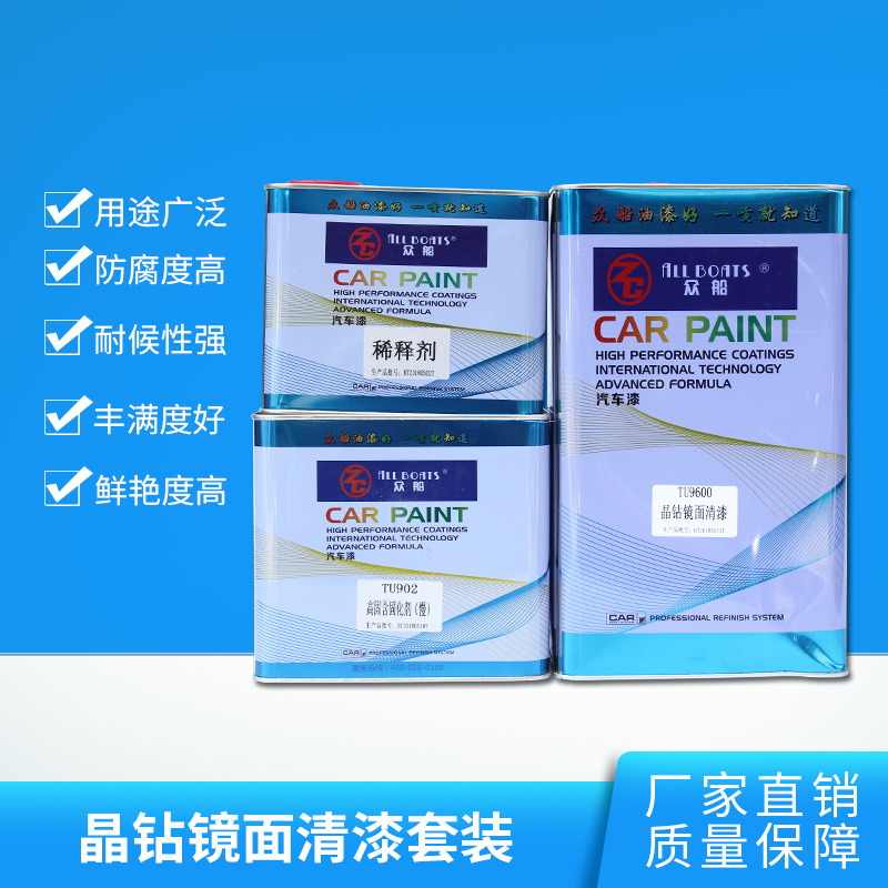 众船 TU9600清漆固化剂套装晶钻镜面 汽车油漆辅料 厂家直销