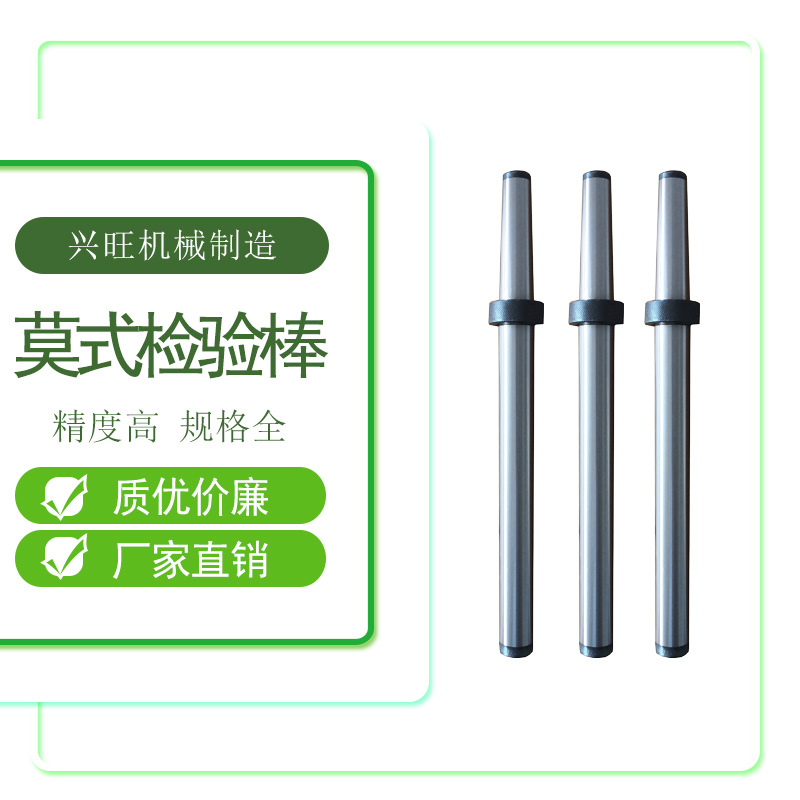 现货直销0级 1级莫式6#检验棒 机床检验棒NT5# 4#主轴芯棒 齐全