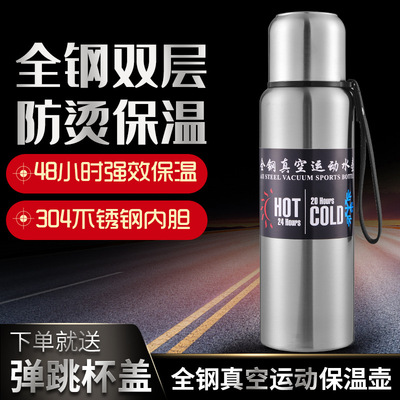 厂家直销 双层304不锈钢真空运动水壶 双盖设计 48小时超强保温|ms