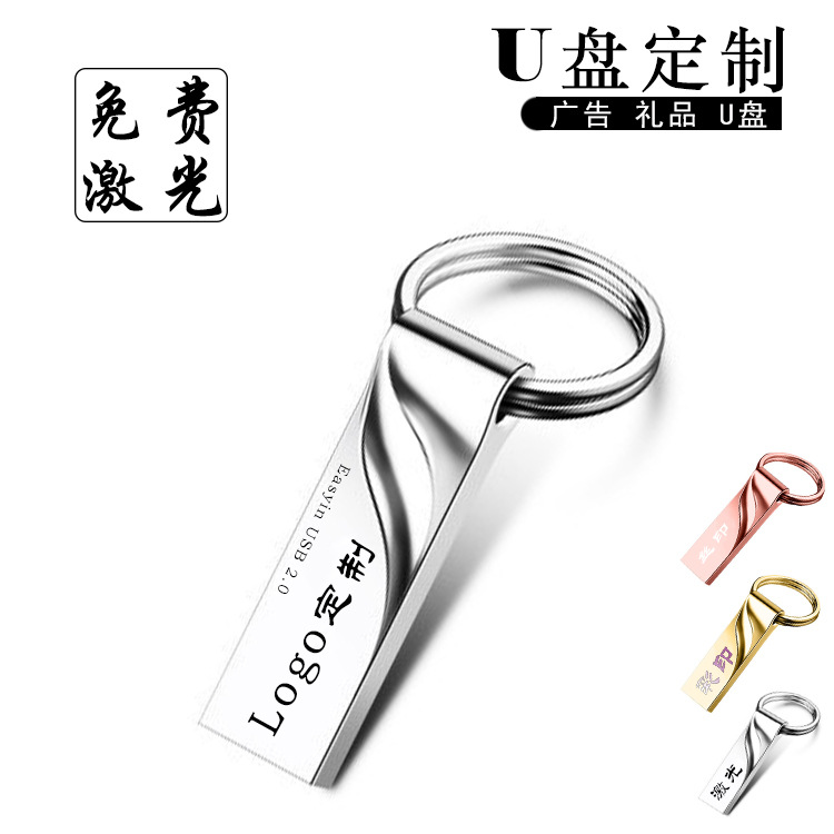 新款金属U盘8G 简约创意u盘定制16g 公司LOGO定制展会礼品优盘32G|ms