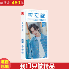李宏毅明信片 盒装460张 2022年新品 明星周边明星卡片贴纸批发