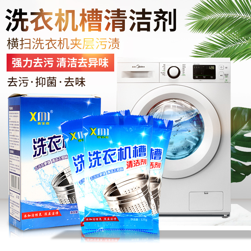 香美嘉洗衣机槽清洁剂代工洗衣机清洁去味除垢剂袋装批发|ms