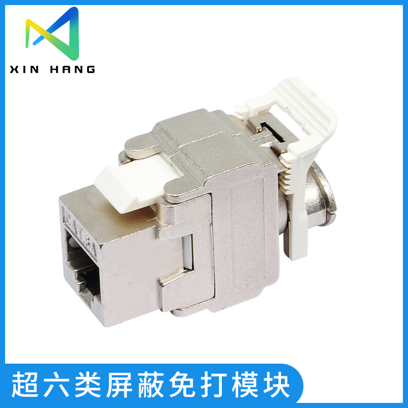 超六类免打自锁式模块万兆CAT.6A全屏蔽免压免工具锌合金网络模块