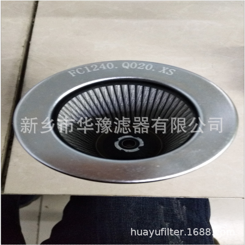 油液过滤器滤芯FC1240.Q020.XS 厂家供应 电厂推荐厂家
