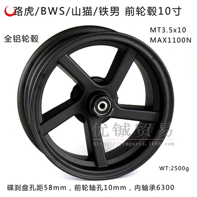 GY 6 150 motorcycle wheel hub electric motorcycle moped BWS city iron male Bobcat front aluminum alloy wheel steel ring (Motorcycle Walking System Parts)