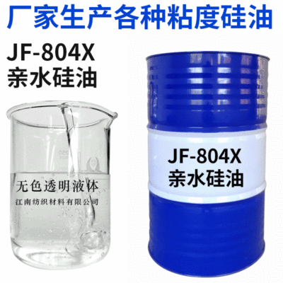 厂家直供804X水溶防雾防挂水改性硅油汽车美容玻璃水专用硅油|ru