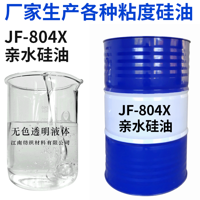 厂家直供804X水溶防雾防挂水改性硅油汽车美容玻璃水专用硅油|ru