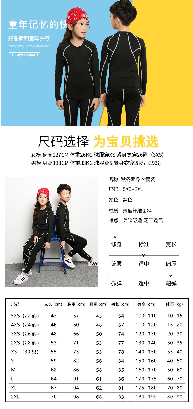 儿童紧身衣_儿童紧身衣套装女小学生篮球服训练跑步团购批发--