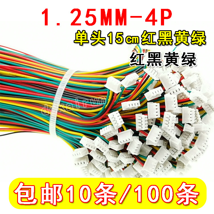 单头15CM 红黑黄绿线 4P线 连接线 端子线 间距 1.25mm-4P