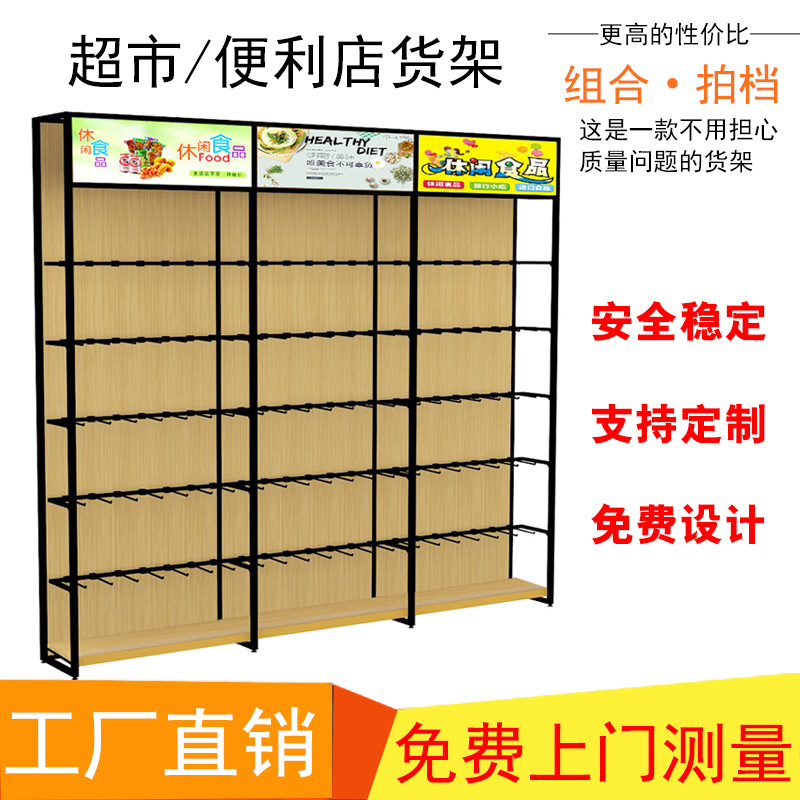商超貨架廠家新款超市貨架零食便利店貨架鋼木貨架母嬰店貨架定制