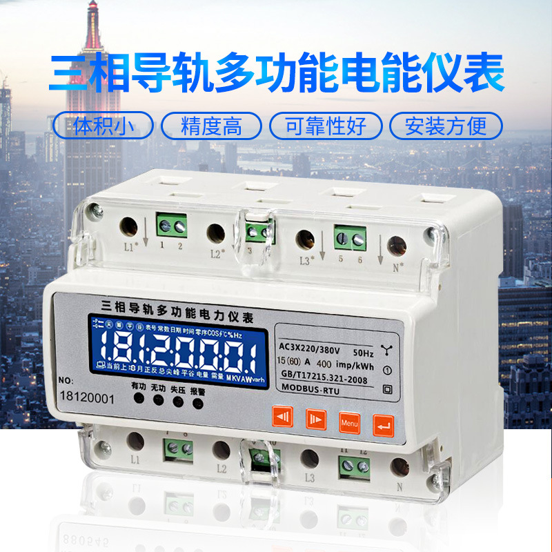 DTSD1352-C 三相多功能仪表 智能电子式电能表 带远程通讯电表