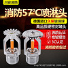 57 fire control Nozzle Sprinkler 57 Sprinkler Droop Nozzle quality goods 3c Authenticate