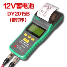 多一汽车蓄电池检测仪电瓶测试仪寿命内阻DY2015B带打印功能