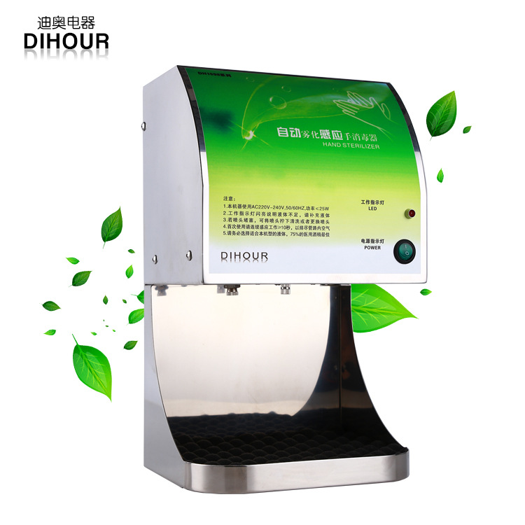 DIHOUR不锈钢感应喷雾式手消毒器DH1598T印字净手器