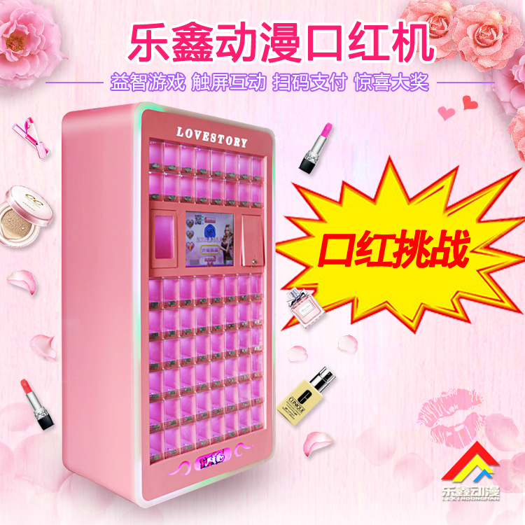 厂家直销新款网红口红机礼品机 口红机定制抖音同款游戏机定制
