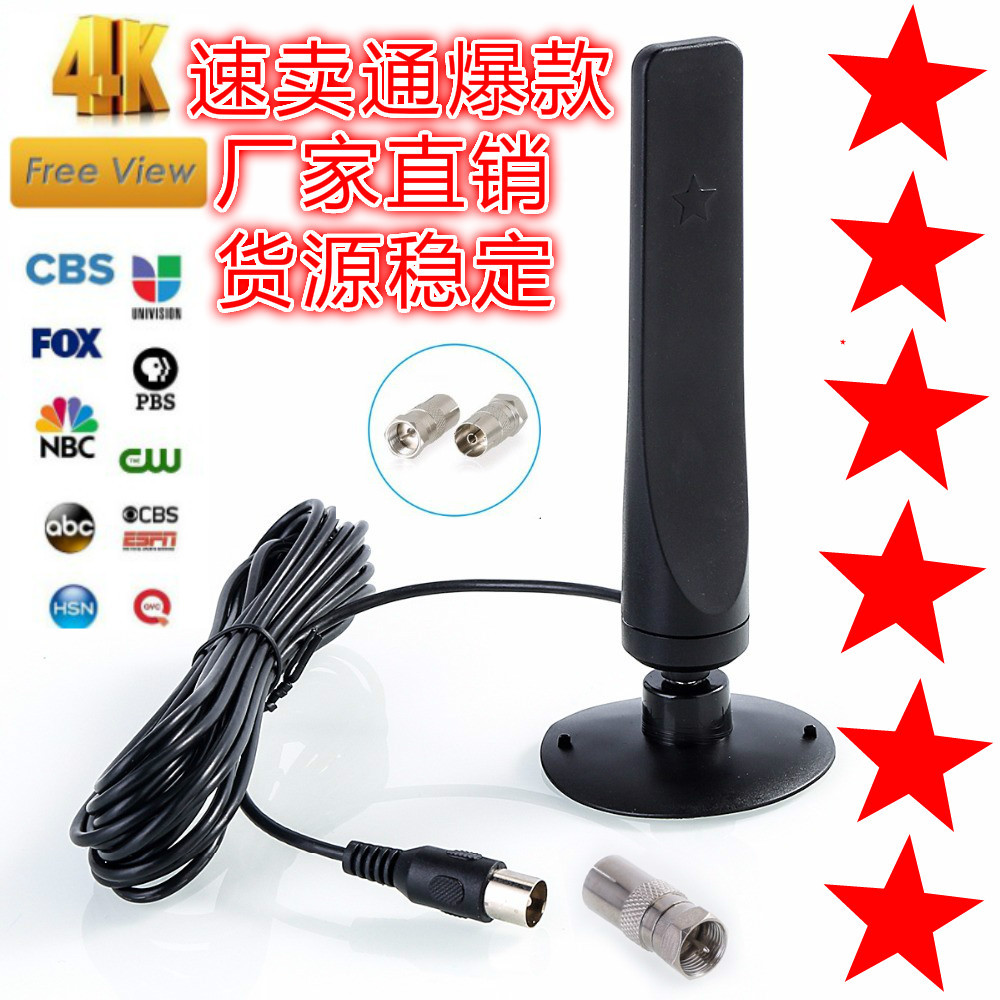 厂家直销地面家用电视天线室内高清免费信号接收天线高增益TV天线