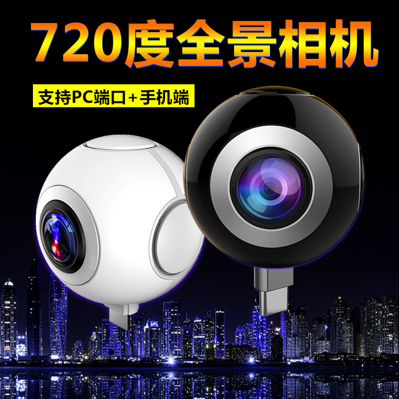 360度全景相机720度高清鱼眼双镜头手机VR运动摄像机自拍厂家批发|ms