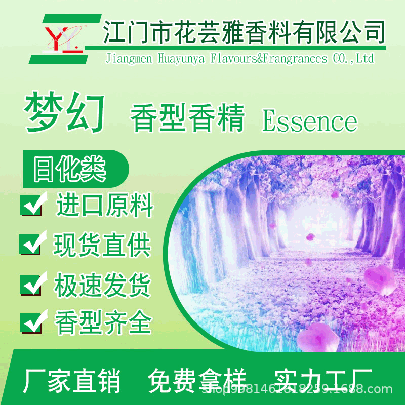 厂家直销梦幻香精 日用浓缩油溶性液体洗洁精 香波洗发水日化香料