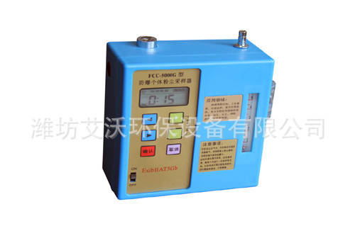 FCC-5000G防爆个体粉尘采样器 防爆粉尘采样仪