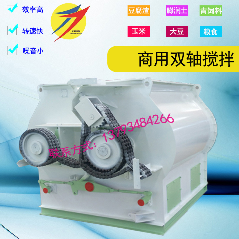 卧式双轴混合机 畜牧养殖机械 碳钢材质拌料机 鱼虾搅拌设备